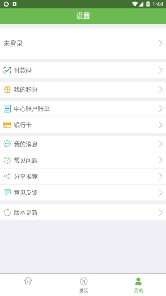 绿城通行app下载官方截图2