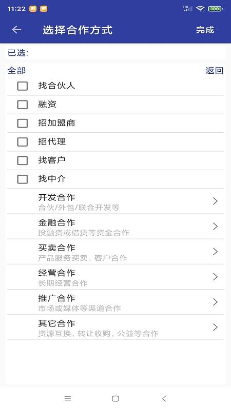 我要合作网app截图0