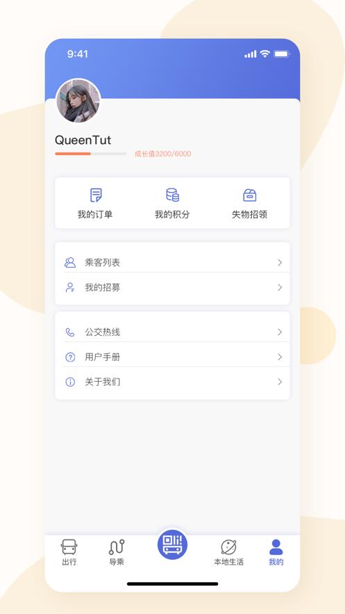 大同公交app下载安装截图2