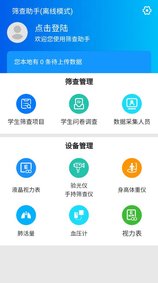 筛查助手app官方下载最新版本截图1