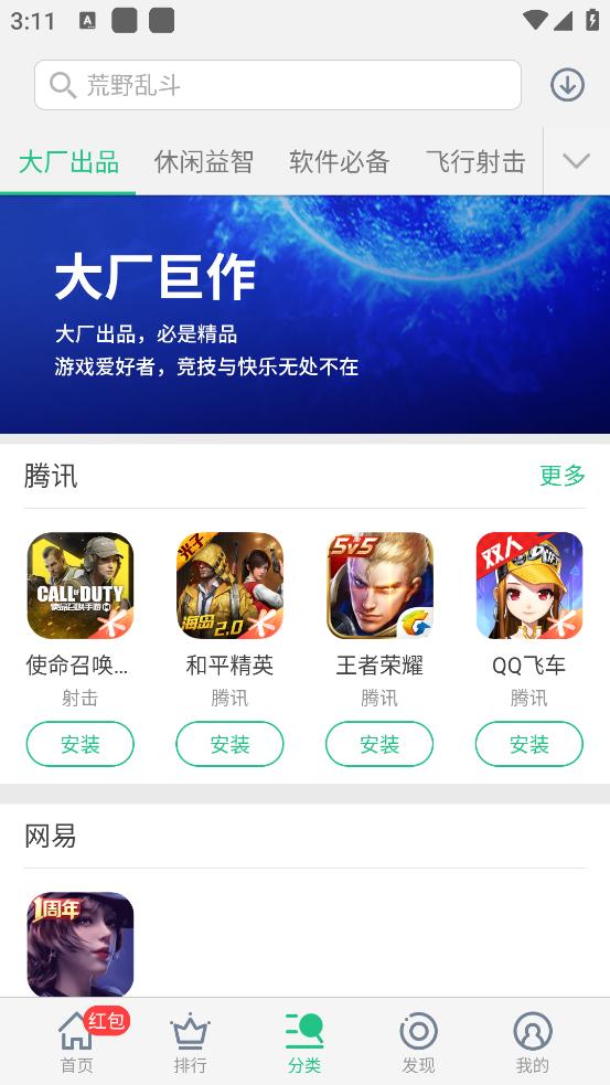金立游戏大厅app截图2