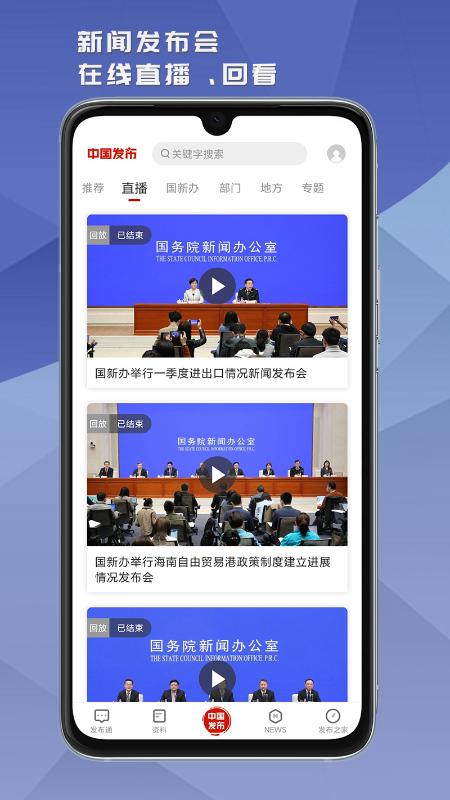 中国发布app截图1
