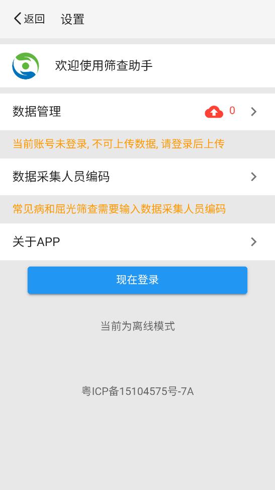 筛查助手app官方下载最新版本截图3