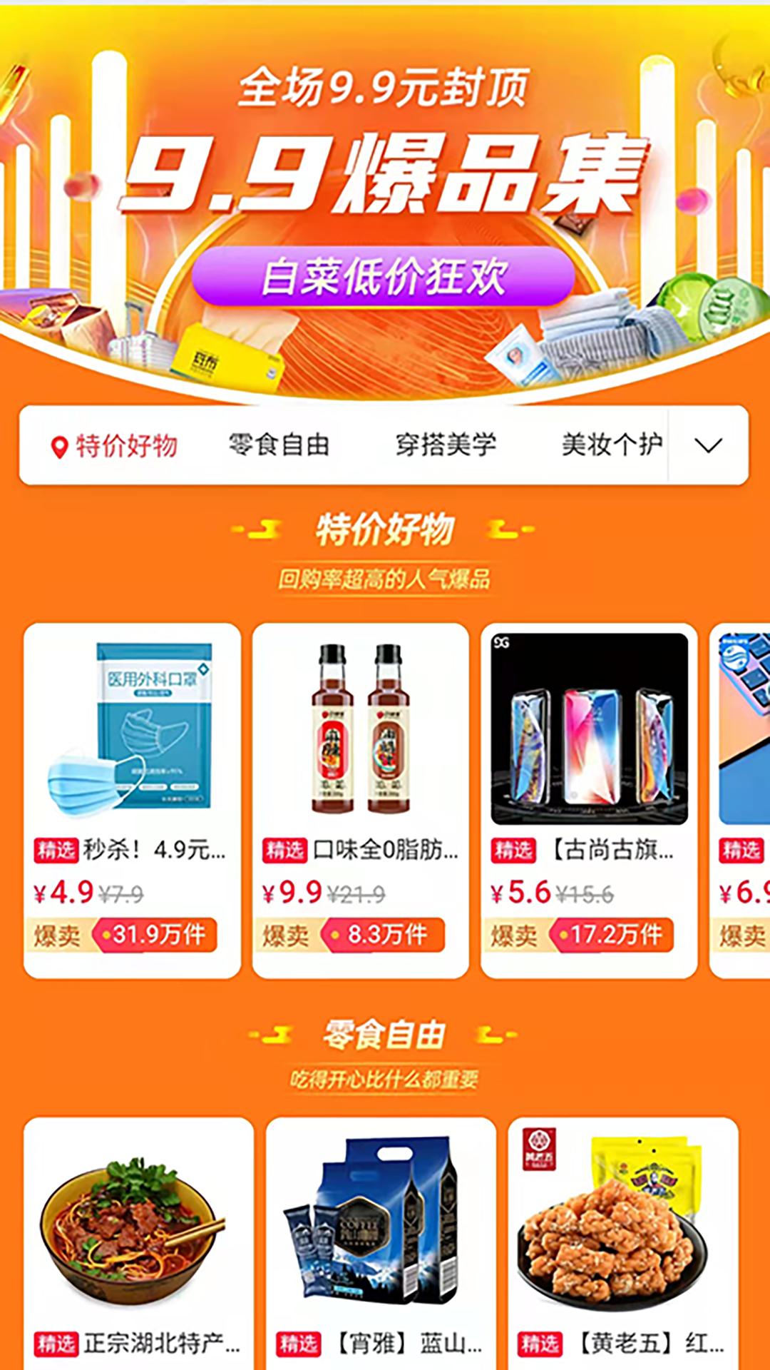 小集市app截图3