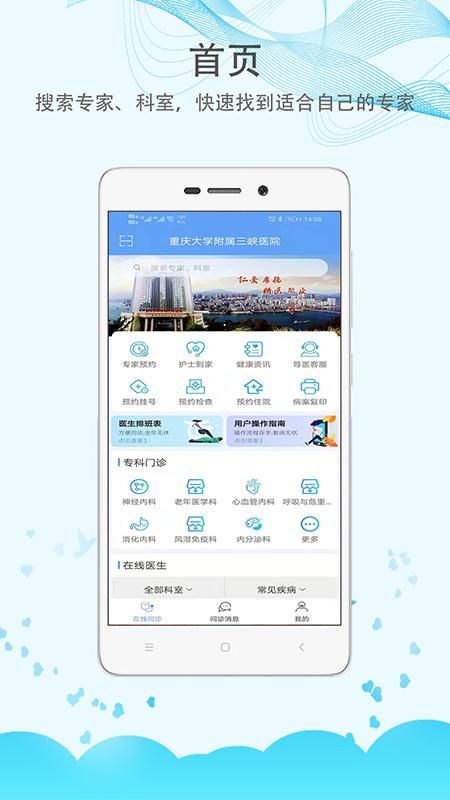 三峡医院app截图0
