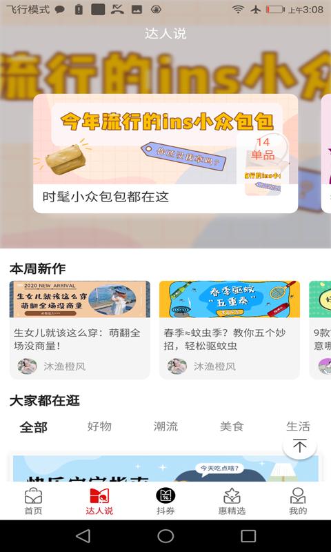 吉优惠app截图3