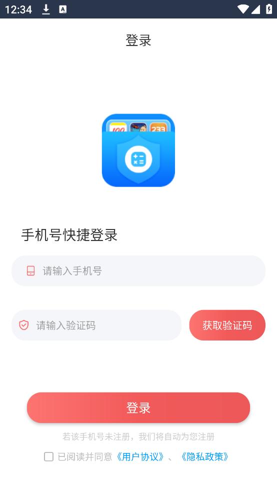隐藏应用图标软件最新版截图2