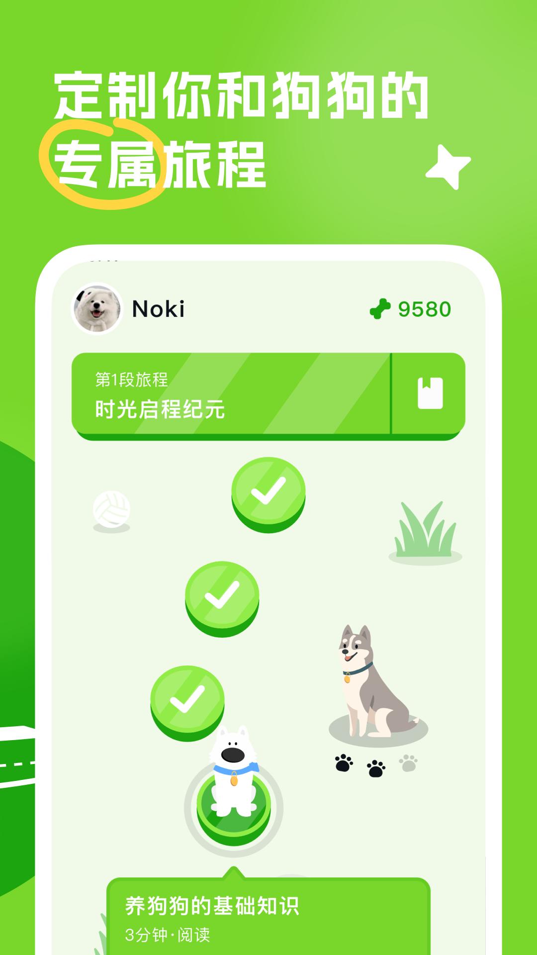 尾巴纪元app截图0