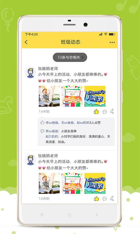 爱乐幼家长版app截图1