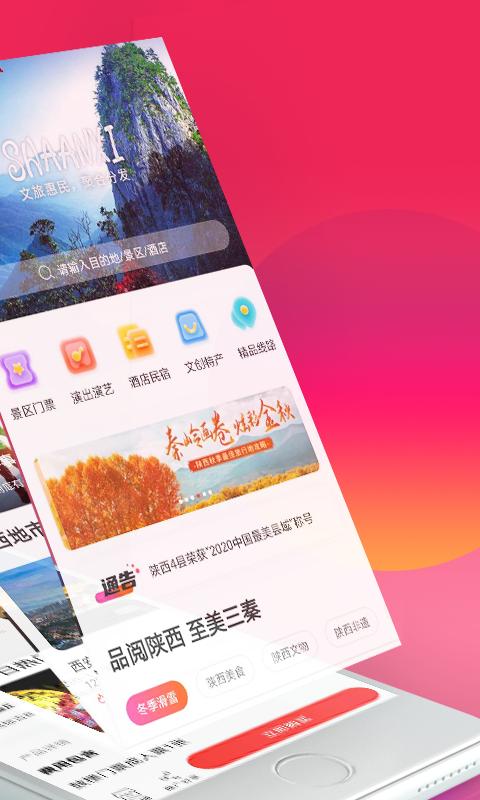 游陕西app下载安装截图3
