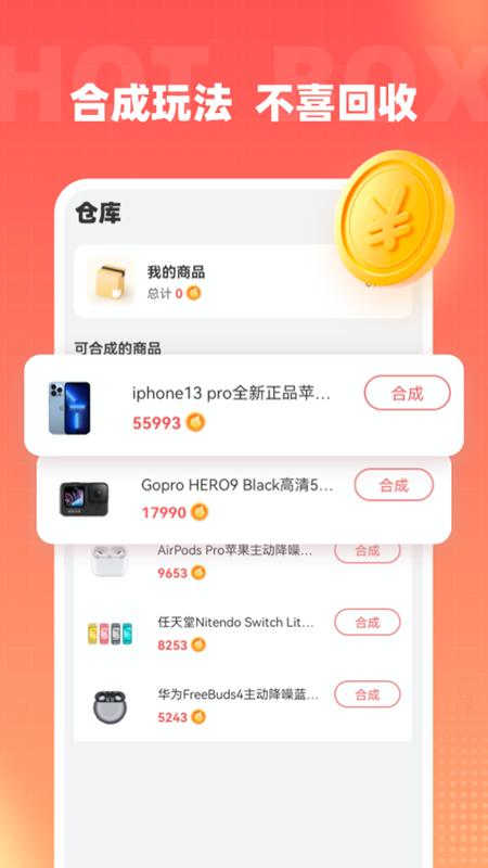 火力盲盒app截图1