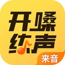 开嗓练声app