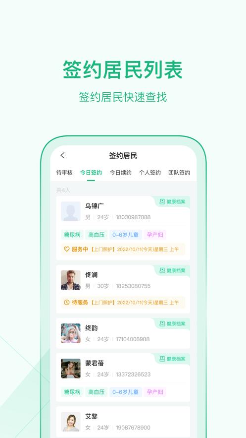 家医医生端app版下载截图1