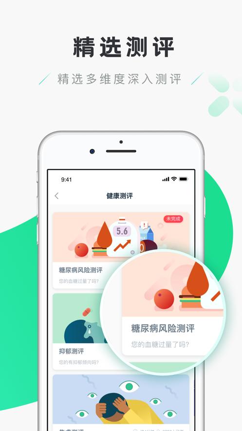 禾连健康app下载安装截图1