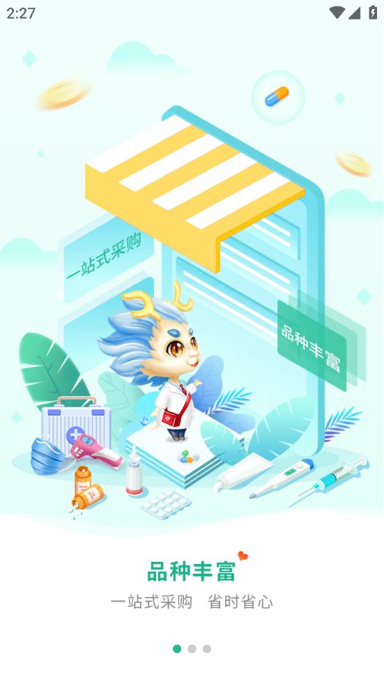 聚创医药网app下载安装截图3