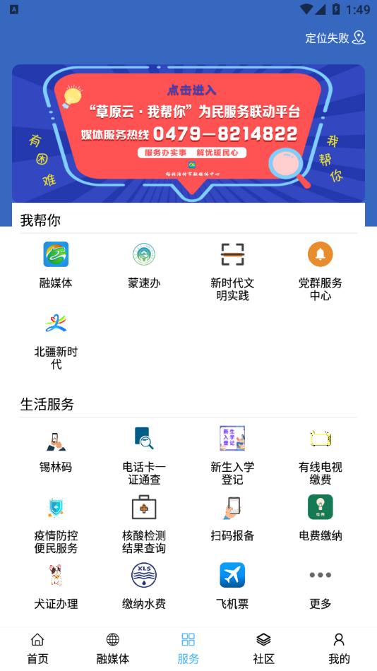 遇见马都app截图1