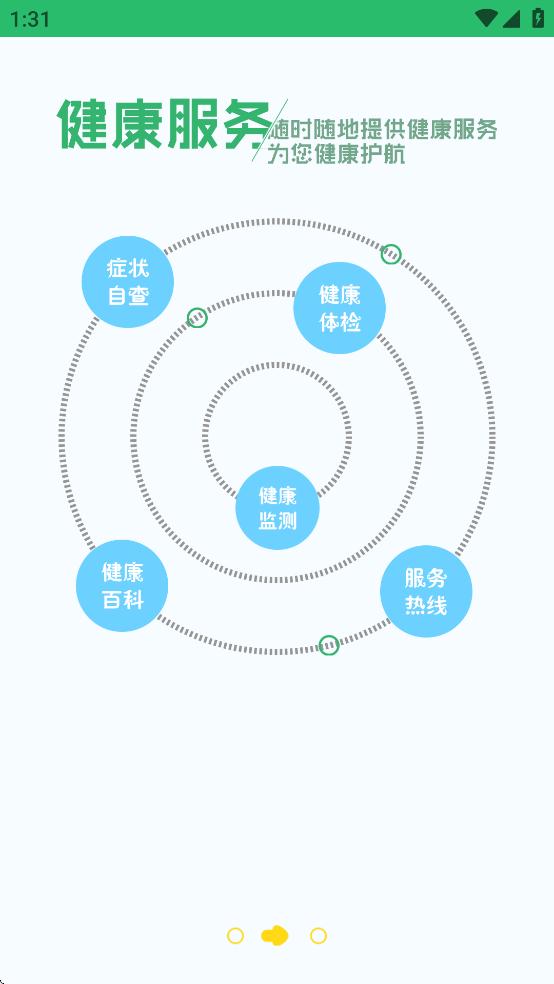 健康呼伦贝尔官方下载截图1