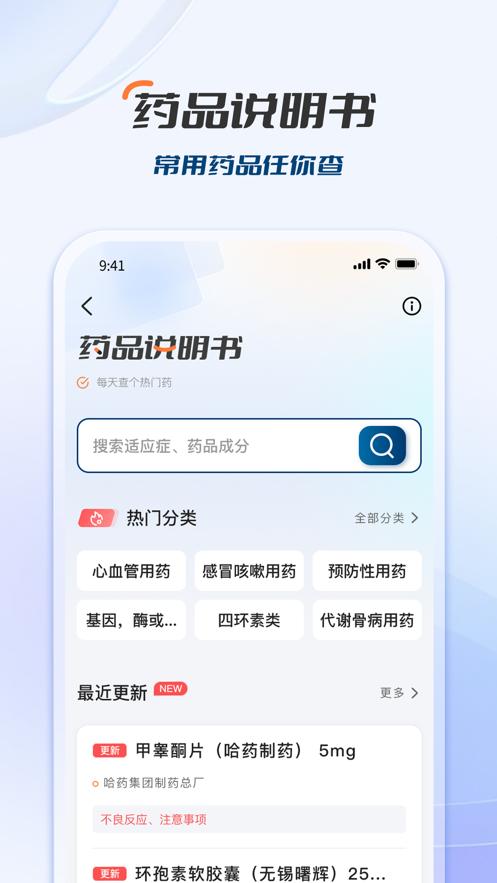 临床决策助手app截图0