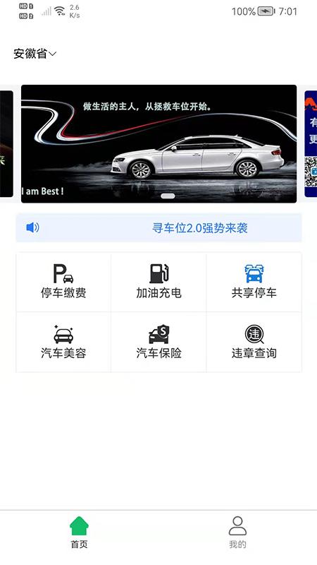 寻车位app截图3