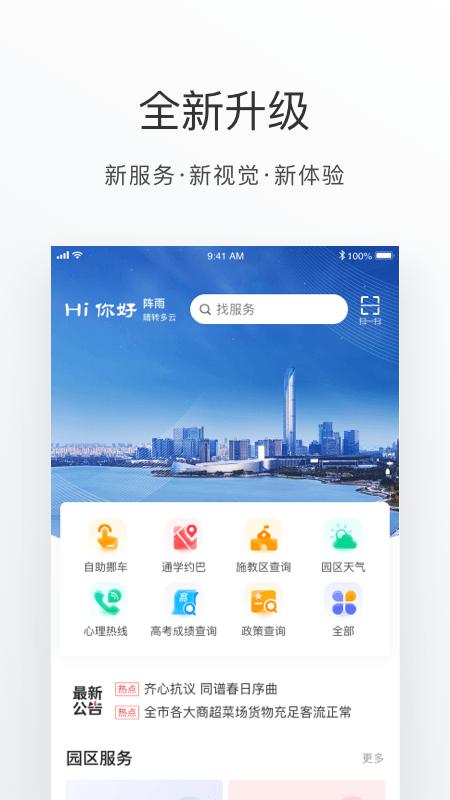 数字金鸡湖app截图2