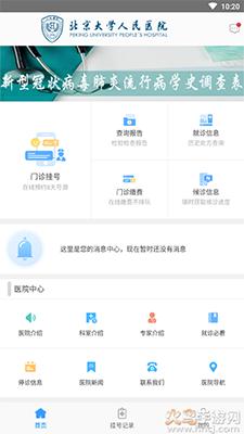 北京大学人民医院app网上预约挂号截图2