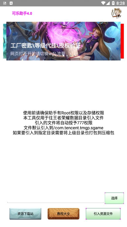 可乐助手5.1.6截图2
