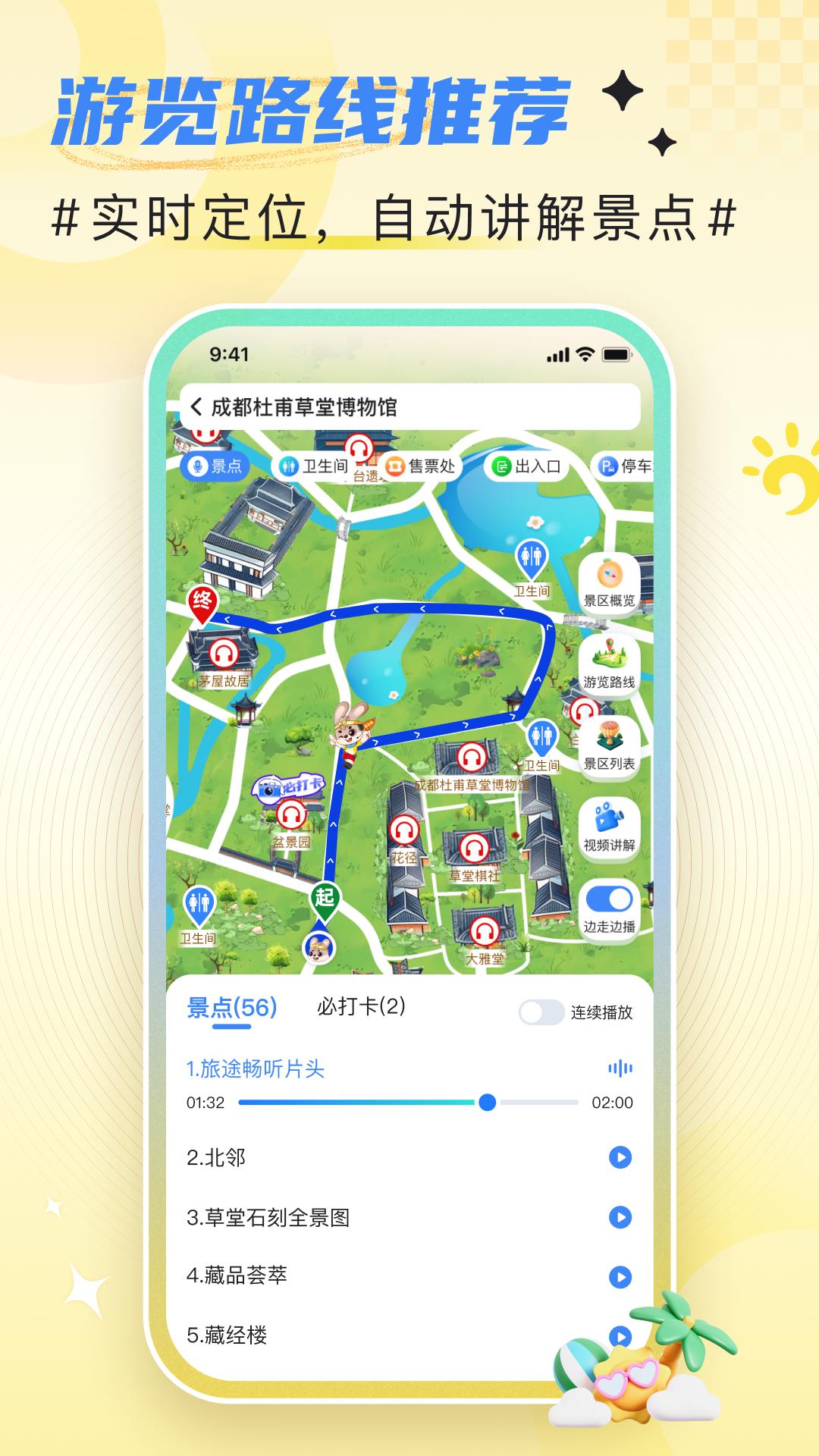 西游兔安卓版截图3