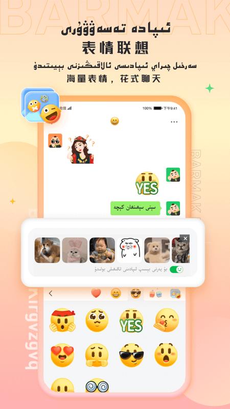 BARMAK输入法app截图1