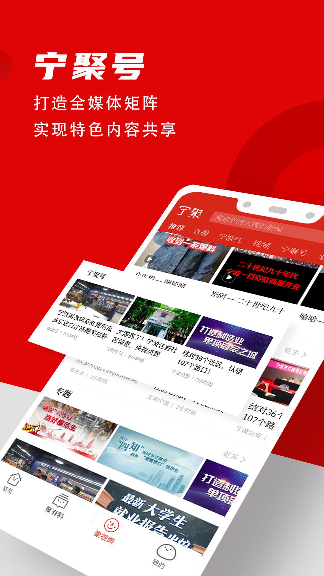 宁聚app截图1