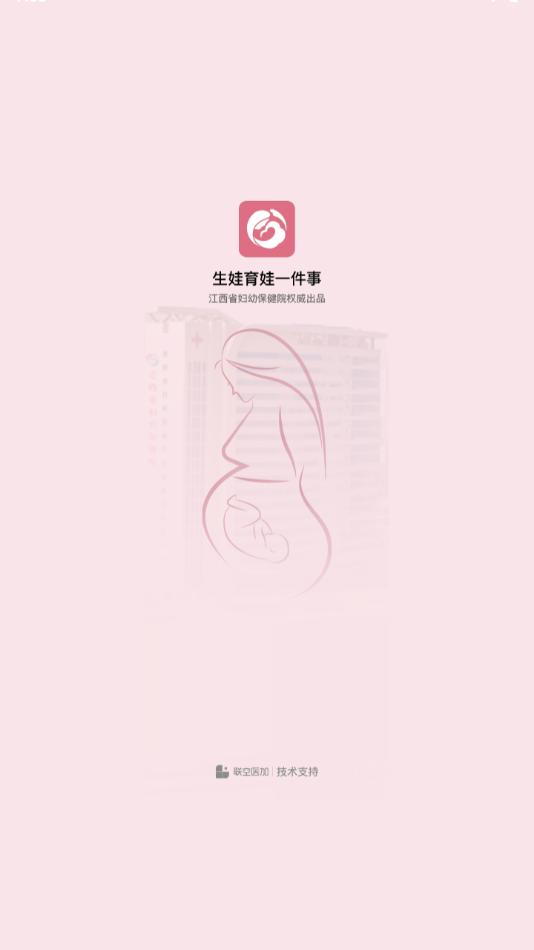 生娃育娃一件事app截图0