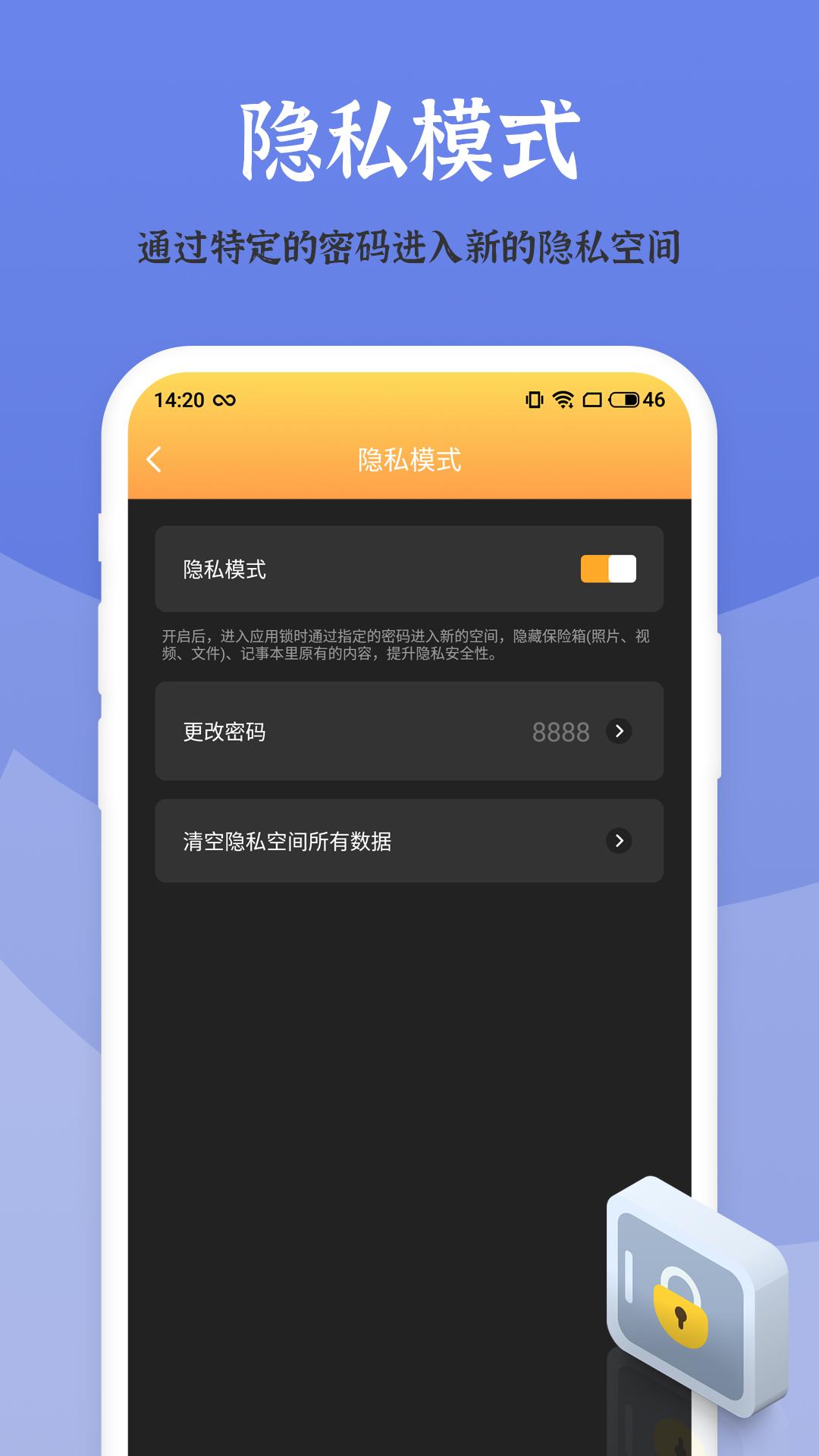 应用安全锁安卓版截图0