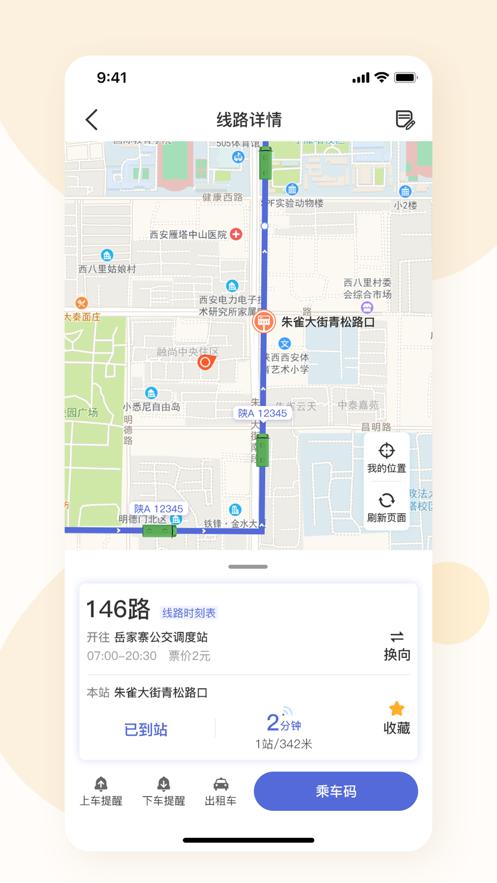 大同公交app下载安装截图1