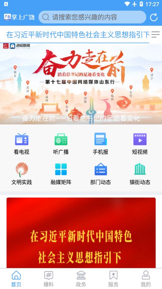 掌上广饶app截图3