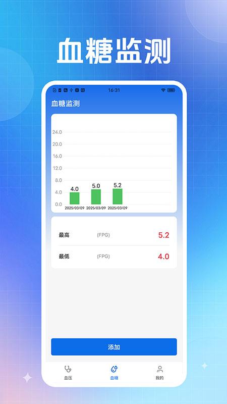 舒糖血压血糖助手官方版截图1