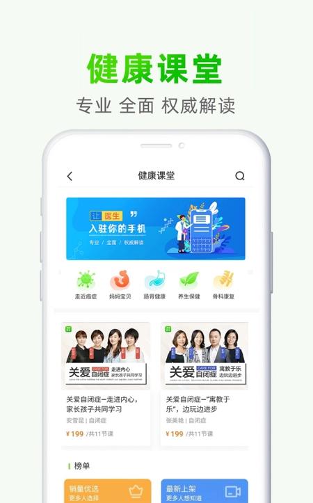 泽桥医生app截图2