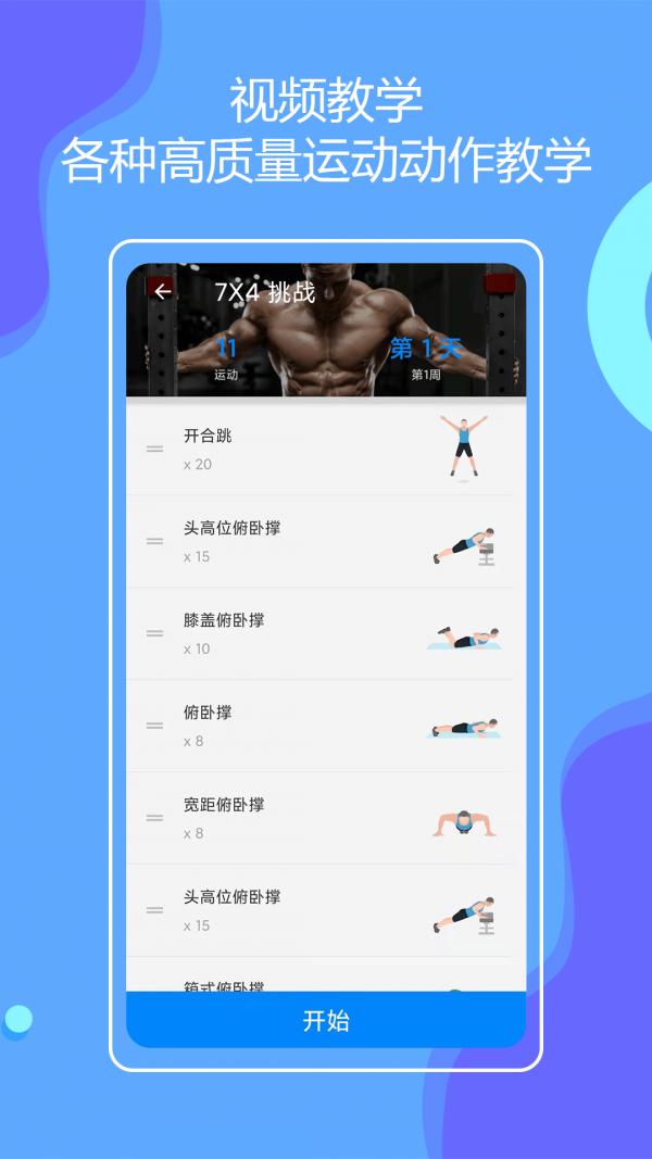 无器械健身app截图2