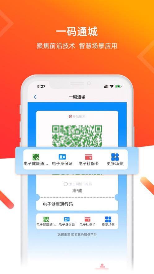爱山东青e办app截图3