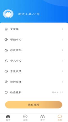星拓宝app截图2