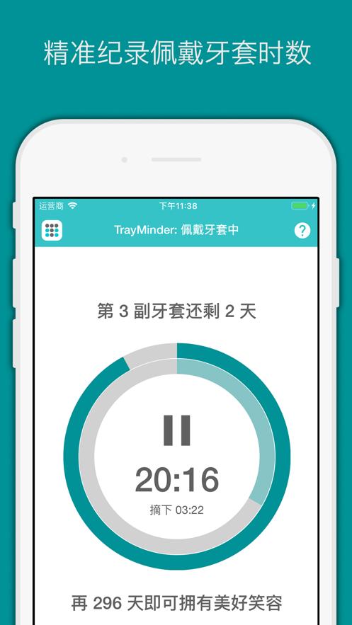 trayminder安卓下载截图0