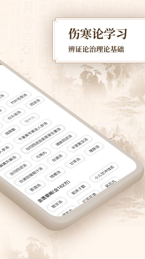 伤寒论查阅通app截图1