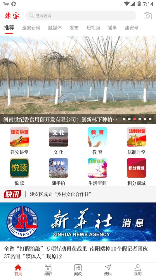 云上建安app截图3