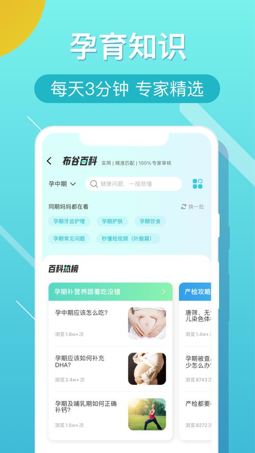 布谷健康app截图3