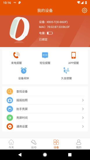 aigo穿戴手表app下载截图1