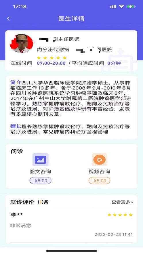 信通易健康app下载截图3