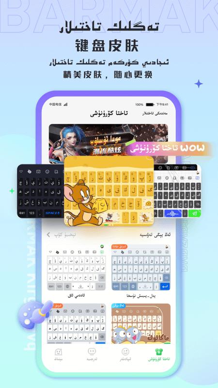 BARMAK输入法app截图0
