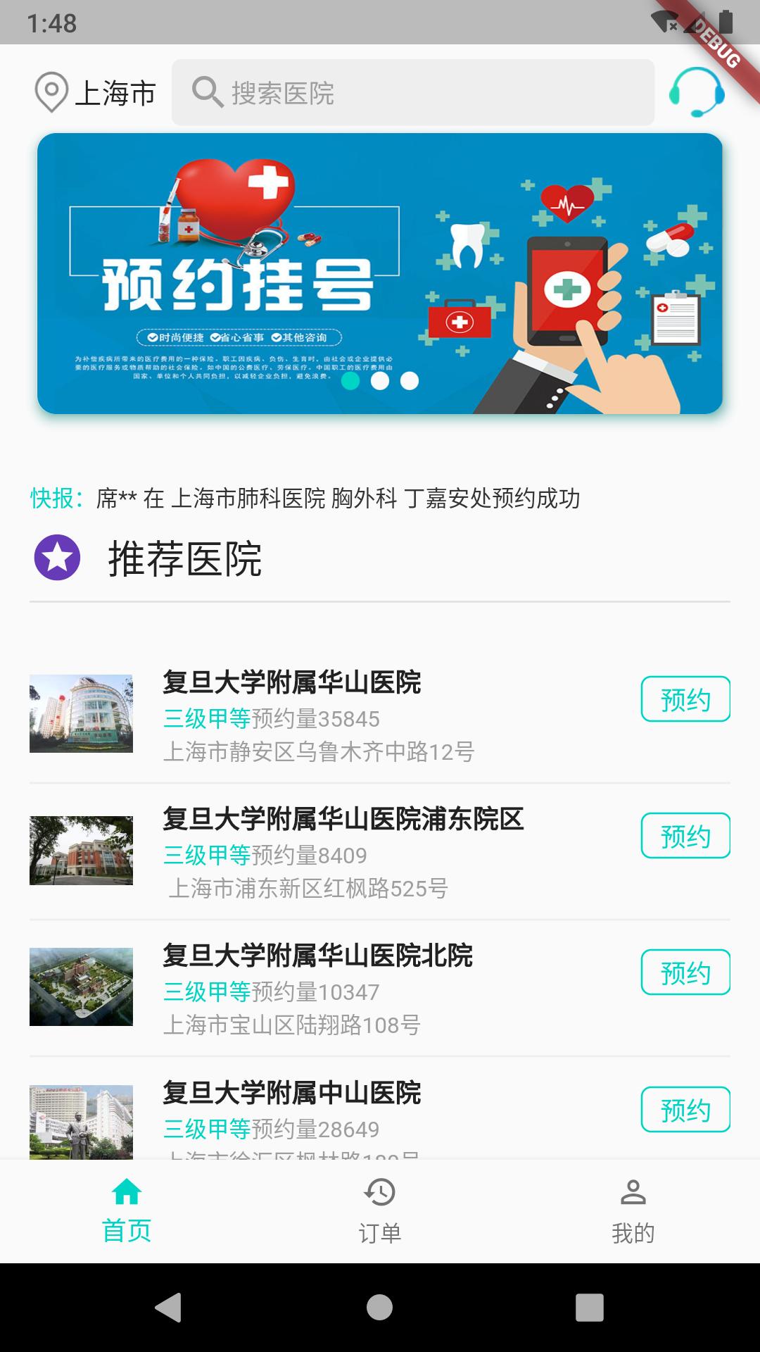 上海挂号预约app截图2