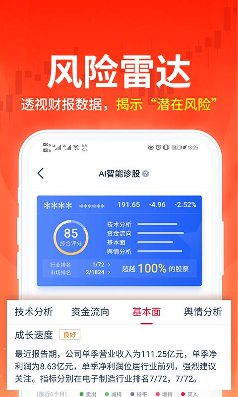 荔枝财经炒股软件截图0