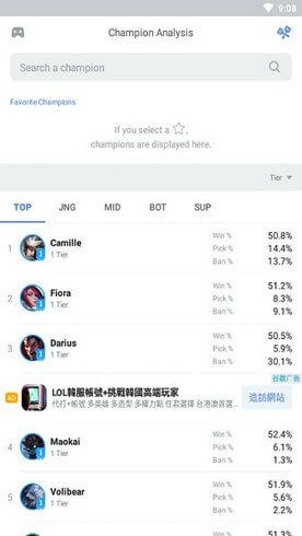 opgg英雄数据查询app截图1