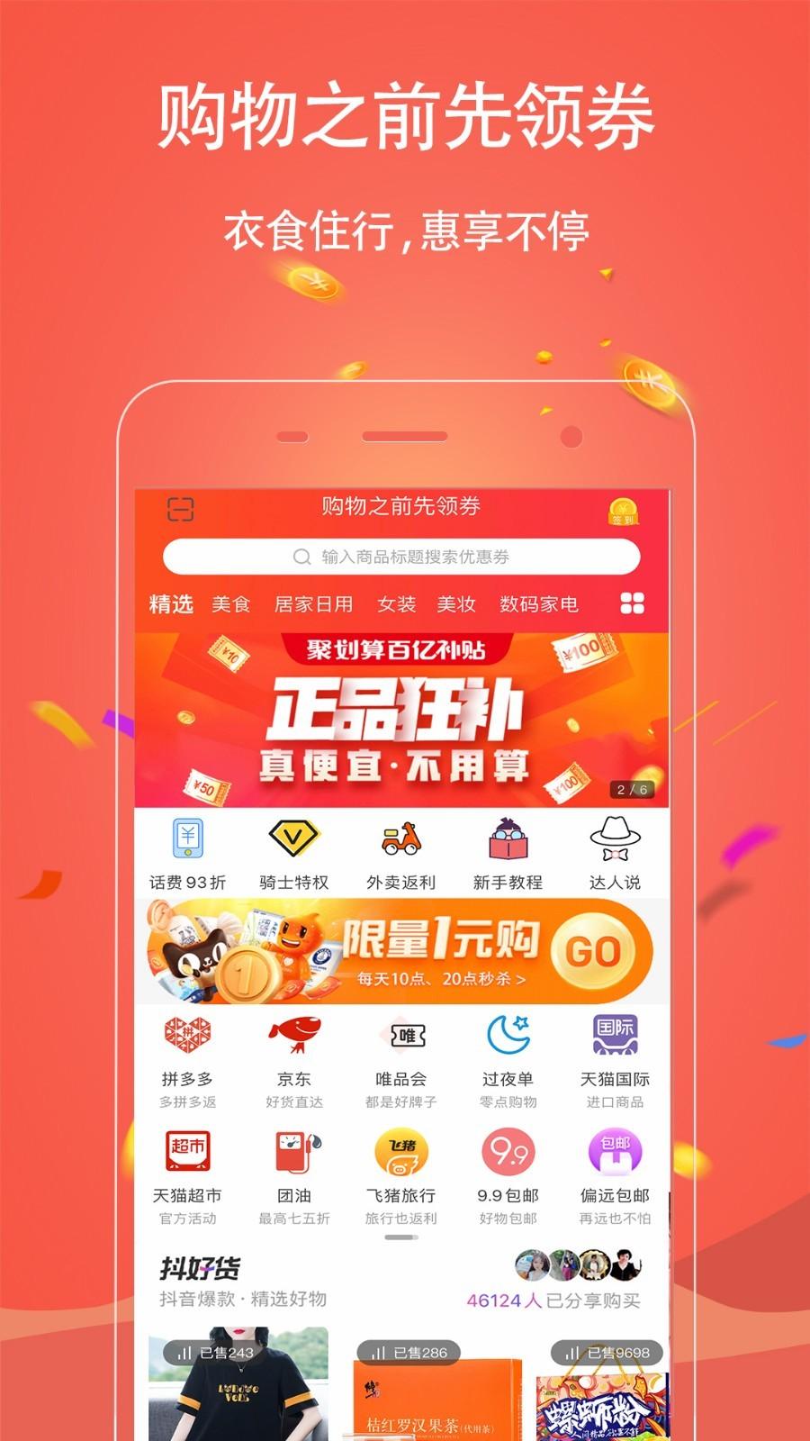 手淘优惠券app截图3