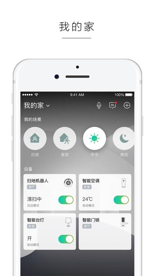 阿里智能app截图3